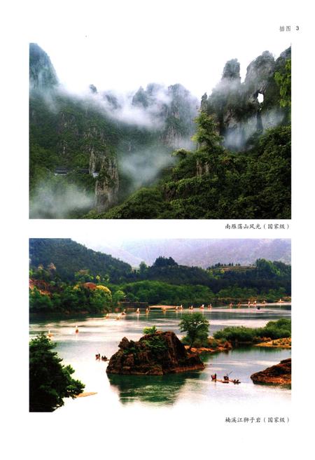 《温州市风景名胜区志 上册》.pdf电子版_浙江省志插图5