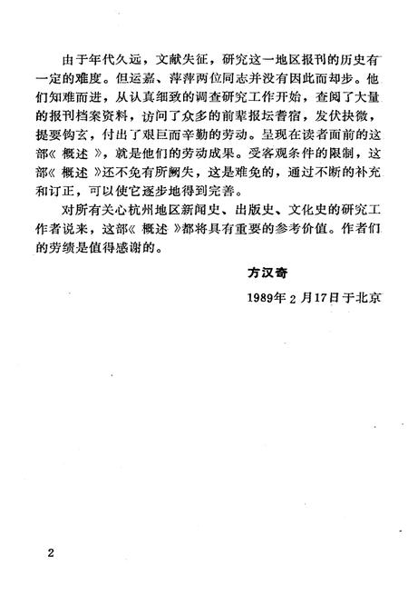 《杭州报刊史概述》.pdf电子版_浙江省志插图4