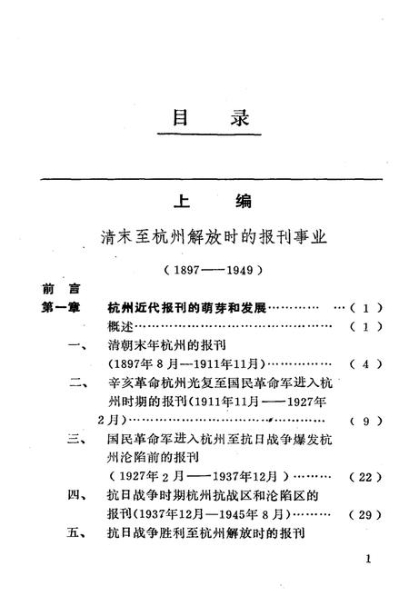 《杭州报刊史概述》.pdf电子版_浙江省志插图5