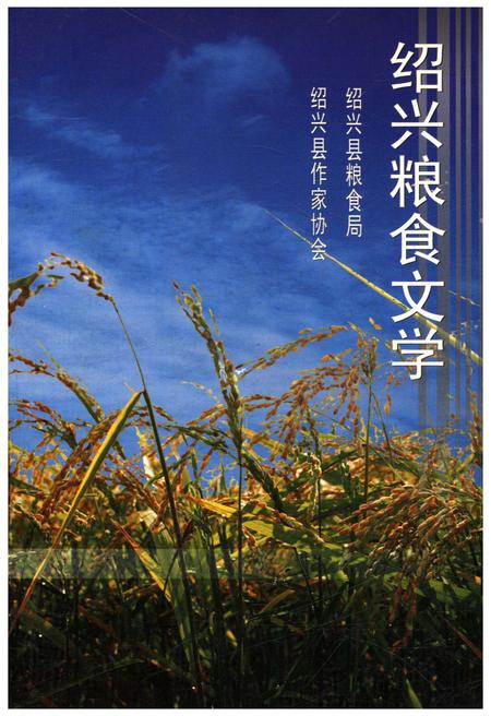 《绍兴粮食文学》.pdf电子版_浙江省志插图