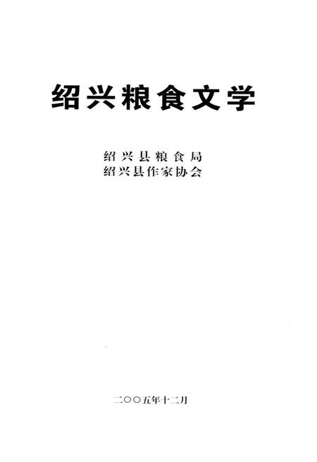 《绍兴粮食文学》.pdf电子版_浙江省志插图1