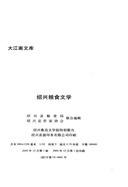 《绍兴粮食文学》.pdf电子版_浙江省志插图2