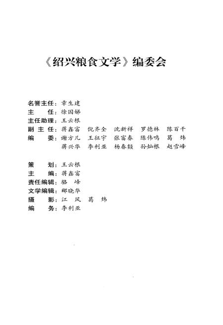 《绍兴粮食文学》.pdf电子版_浙江省志插图3