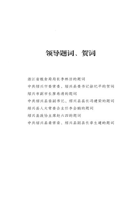 《绍兴粮食文学》.pdf电子版_浙江省志插图4