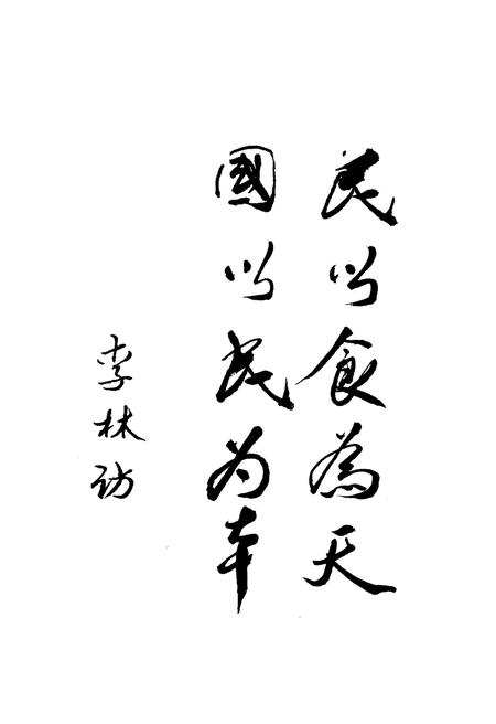 《绍兴粮食文学》.pdf电子版_浙江省志插图5