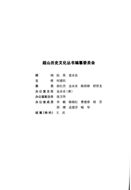 《超山历史文化丛书 超山货殖》.pdf电子版_浙江省志插图2