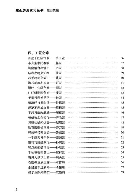 《超山历史文化丛书 超山货殖》.pdf电子版_浙江省志插图4