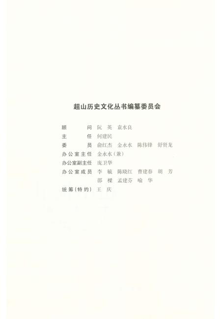 《超山历史文化丛书 超山揽胜》.pdf电子版_浙江省志插图2