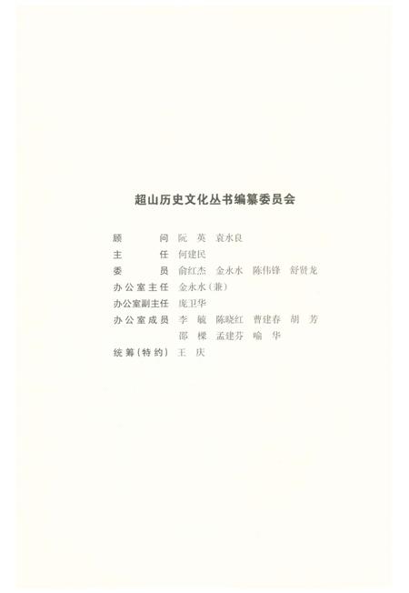 《超山历史文化丛书 超山史话》.pdf电子版_浙江省志插图2