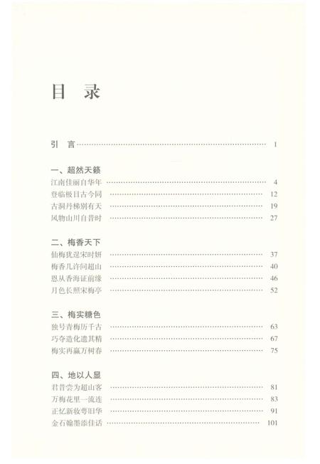 《超山历史文化丛书 超山史话》.pdf电子版_浙江省志插图3