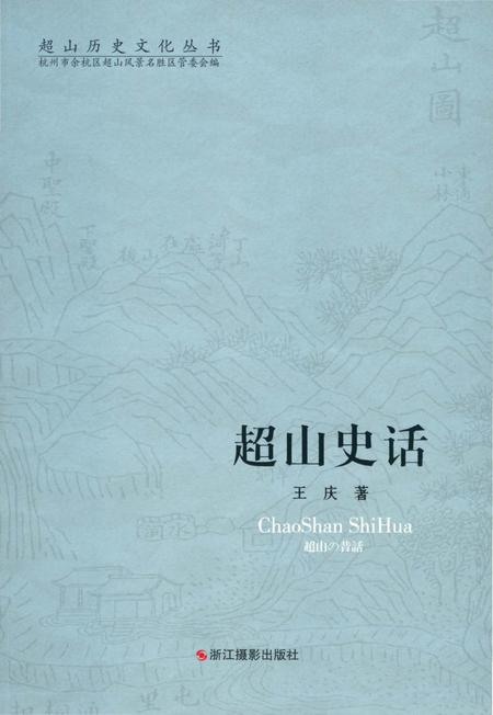 《超山历史文化丛书 超山史话》.pdf电子版_浙江省志插图5