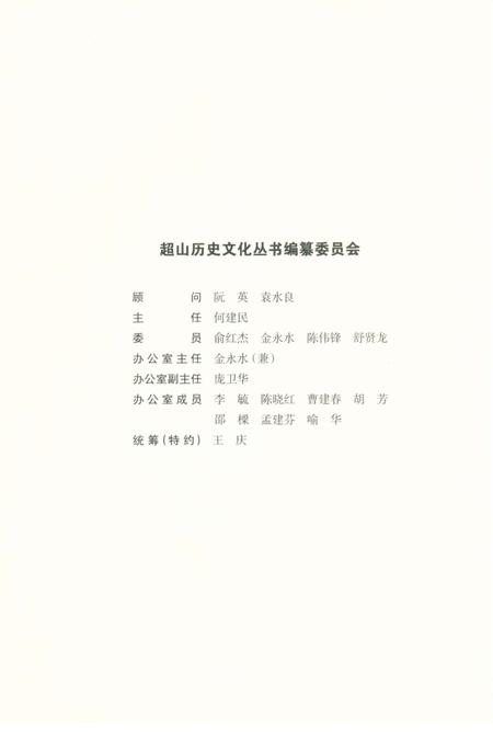 《超山历史文化丛书 超山轶闻》.pdf电子版_浙江省志插图2