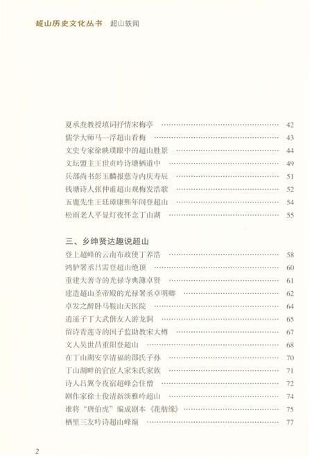 《超山历史文化丛书 超山轶闻》.pdf电子版_浙江省志插图4