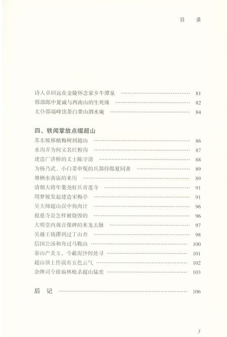 《超山历史文化丛书 超山轶闻》.pdf电子版_浙江省志插图5