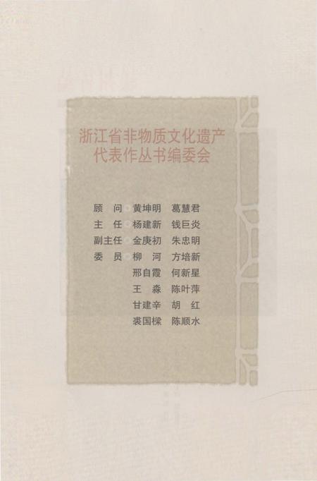 《嵊州竹编》.pdf电子版_浙江省志插图2