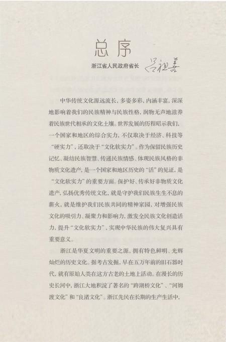 《嵊州竹编》.pdf电子版_浙江省志插图3