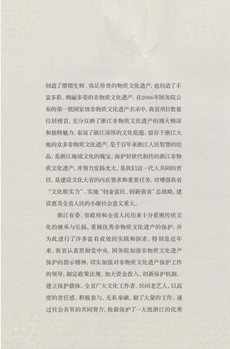 《嵊州竹编》.pdf电子版_浙江省志插图4