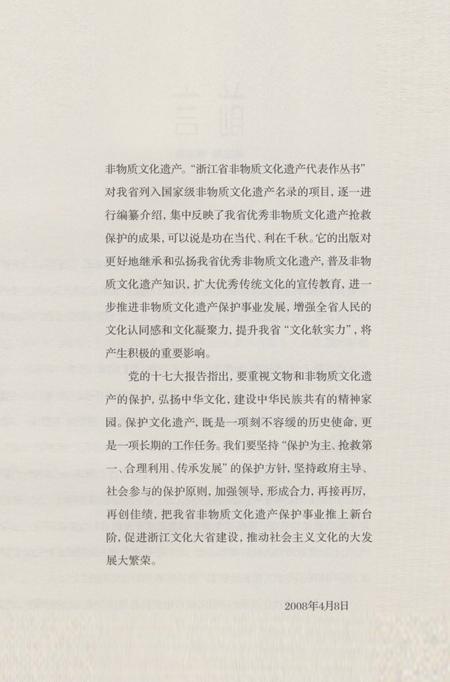 《嵊州竹编》.pdf电子版_浙江省志插图5