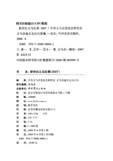 《新世纪义乌纪事 2007》.pdf电子版_浙江省志插图2