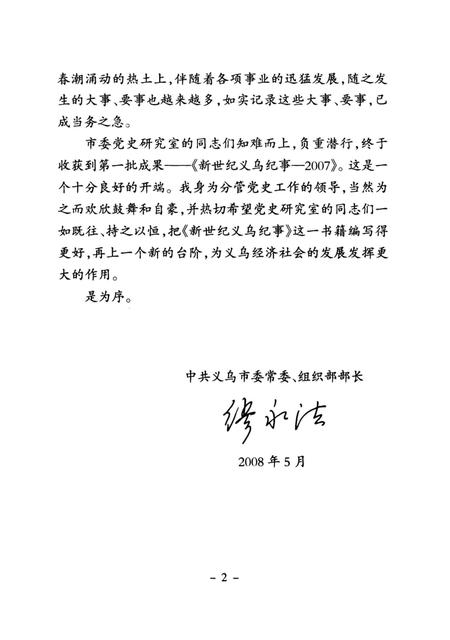 《新世纪义乌纪事 2007》.pdf电子版_浙江省志插图5