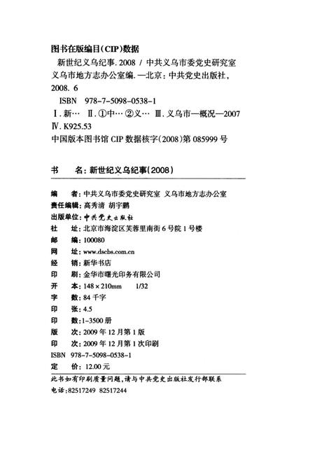 《新世纪义乌纪事 2008》.pdf电子版_浙江省志插图2