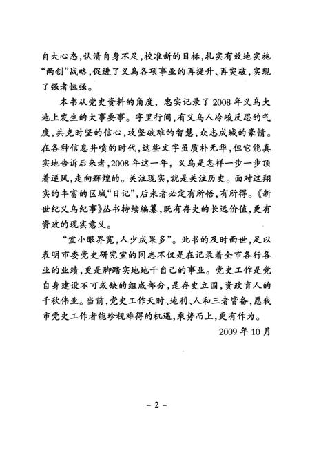《新世纪义乌纪事 2008》.pdf电子版_浙江省志插图5