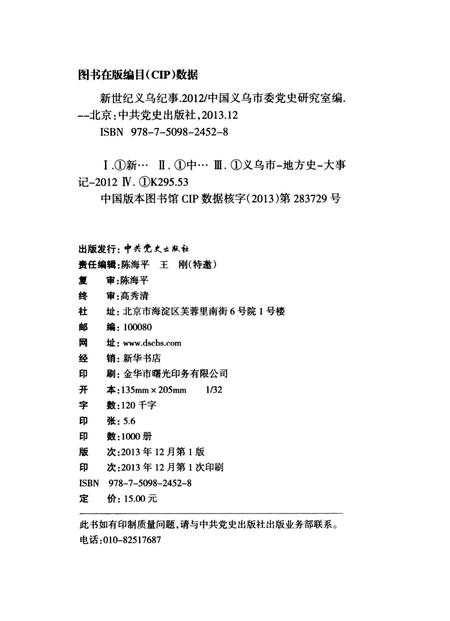 《新世纪义乌纪事 2012》.pdf电子版_浙江省志插图1