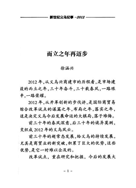 《新世纪义乌纪事 2012》.pdf电子版_浙江省志插图3