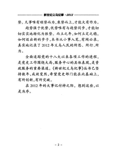 《新世纪义乌纪事 2012》.pdf电子版_浙江省志插图4