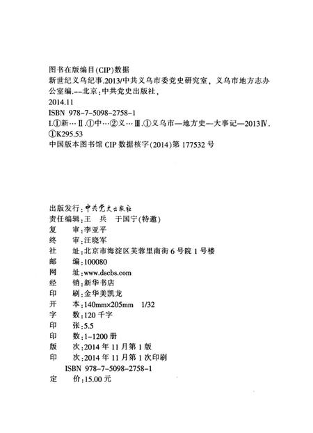 《新世纪义乌纪事 2013》.pdf电子版_浙江省志插图2