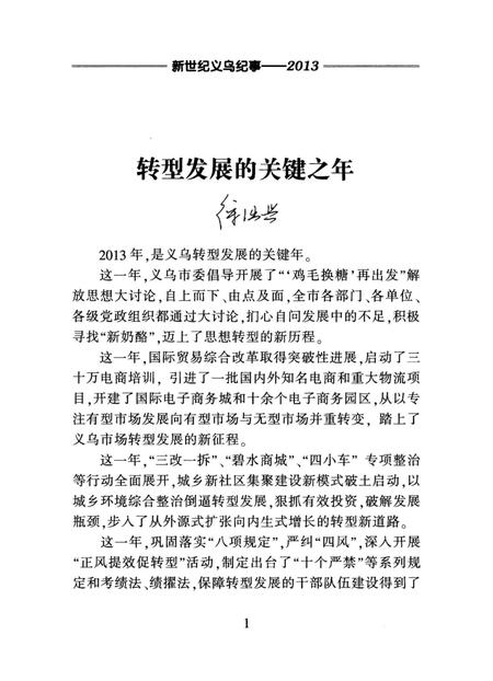 《新世纪义乌纪事 2013》.pdf电子版_浙江省志插图4