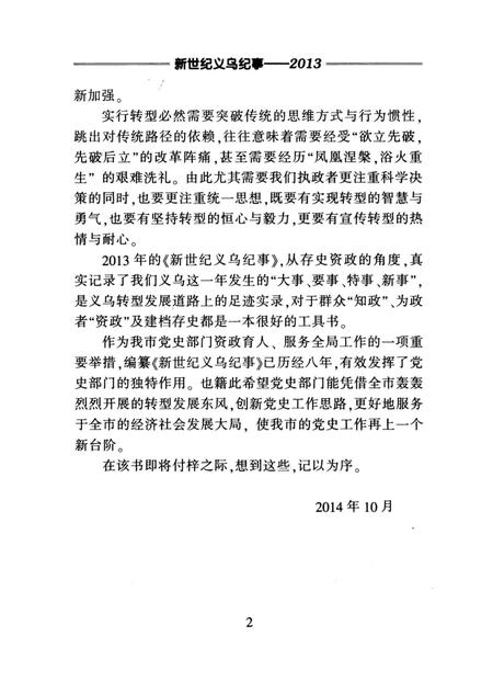 《新世纪义乌纪事 2013》.pdf电子版_浙江省志插图5
