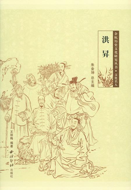 《余杭历史文化研究丛书 洪昇》.pdf电子版_浙江省志插图