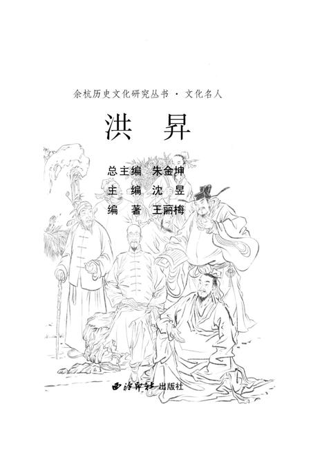 《余杭历史文化研究丛书 洪昇》.pdf电子版_浙江省志插图1