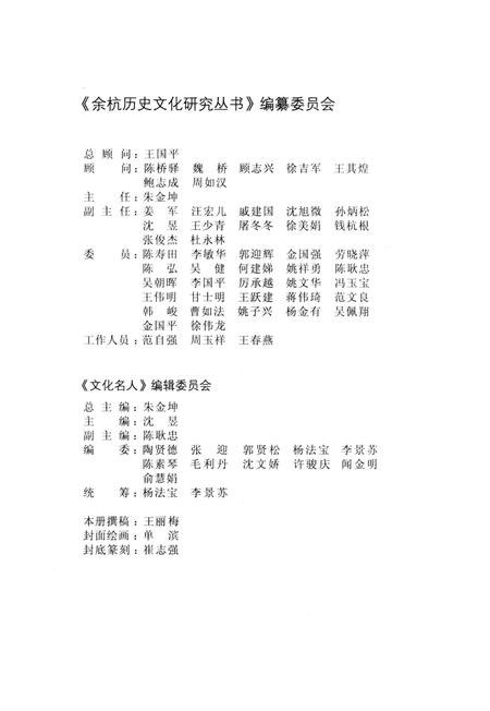 《余杭历史文化研究丛书 洪昇》.pdf电子版_浙江省志插图2
