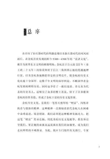 《余杭历史文化研究丛书 洪昇》.pdf电子版_浙江省志插图3
