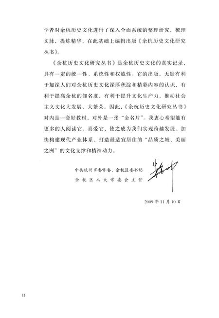 《余杭历史文化研究丛书 洪昇》.pdf电子版_浙江省志插图4