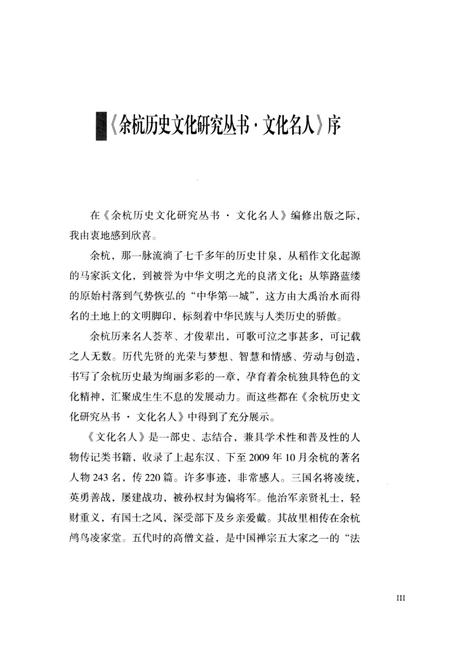 《余杭历史文化研究丛书 洪昇》.pdf电子版_浙江省志插图5