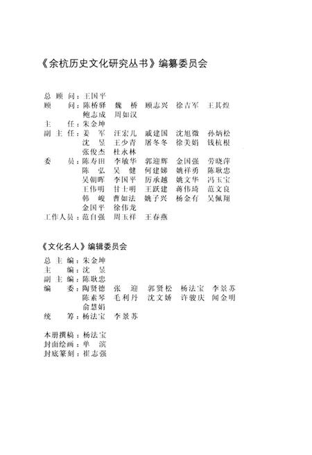 《余杭历史文化研究丛书 沈括》.pdf电子版_浙江省志插图2
