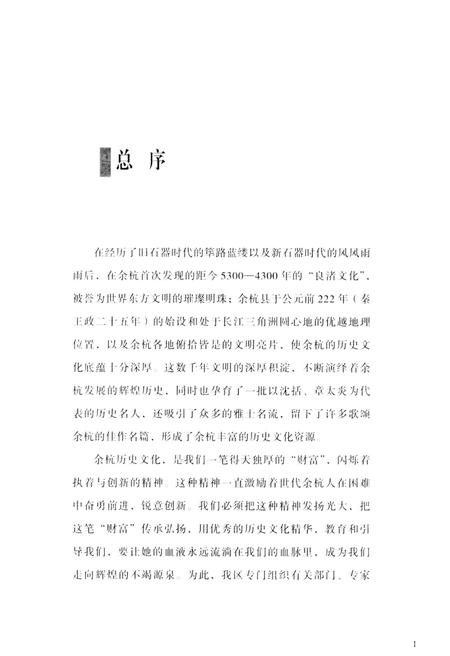《余杭历史文化研究丛书 沈括》.pdf电子版_浙江省志插图3
