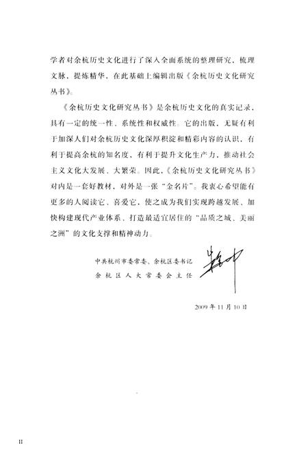 《余杭历史文化研究丛书 沈括》.pdf电子版_浙江省志插图4