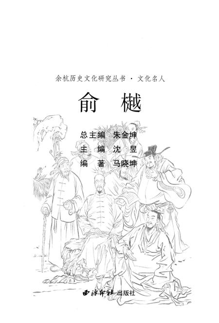 《余杭历史文化研究丛书 俞樾》.pdf电子版_浙江省志插图2
