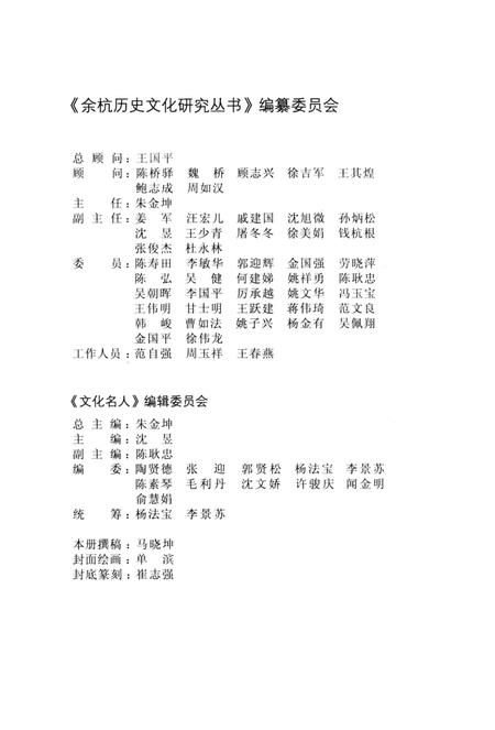 《余杭历史文化研究丛书 俞樾》.pdf电子版_浙江省志插图3