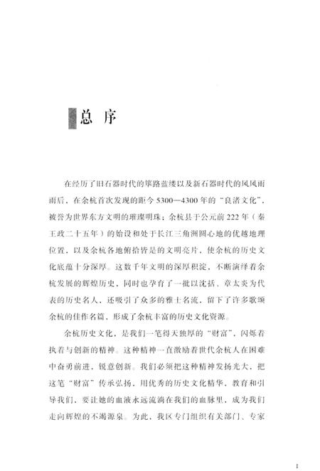 《余杭历史文化研究丛书 俞樾》.pdf电子版_浙江省志插图4