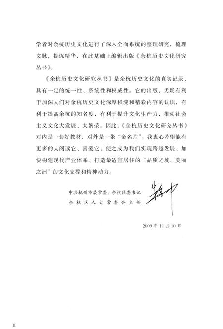 《余杭历史文化研究丛书 俞樾》.pdf电子版_浙江省志插图5