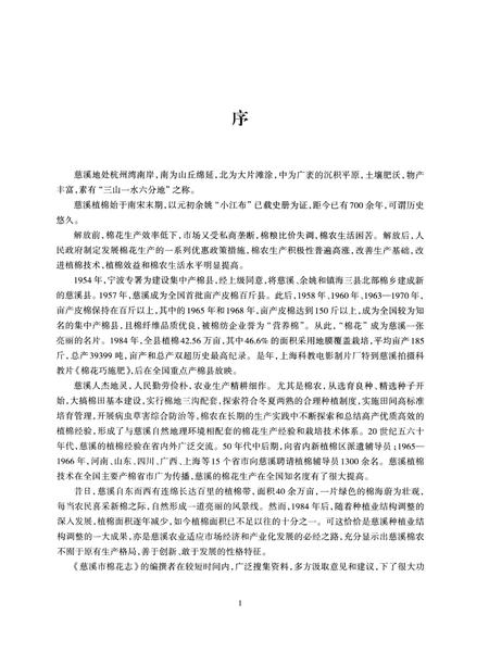《慈溪市棉花志》.pdf电子版_浙江省志插图3