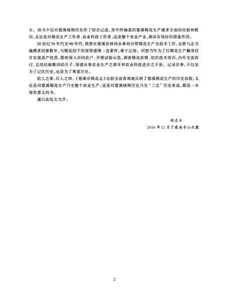 《慈溪市棉花志》.pdf电子版_浙江省志插图4