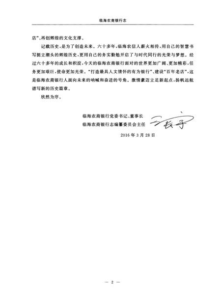 《临海农商银行志（浙江）》.pdf电子版_浙江省志插图3