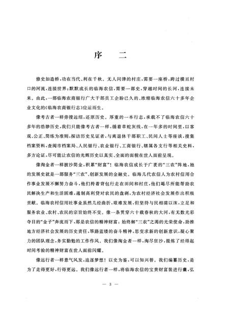《临海农商银行志（浙江）》.pdf电子版_浙江省志插图4