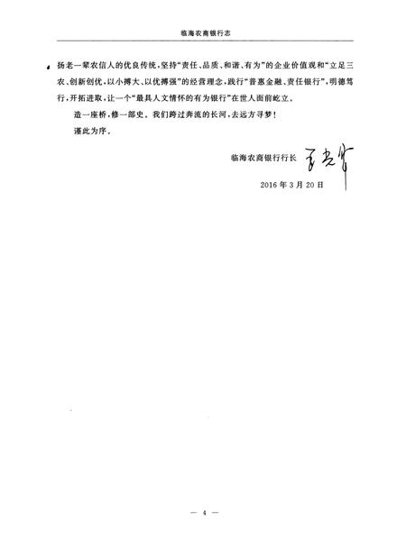 《临海农商银行志（浙江）》.pdf电子版_浙江省志插图5